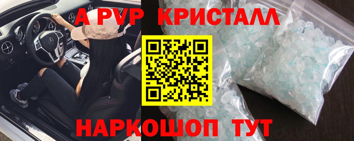 A PVP кристаллы  А ПВП  где можно купить   Новоалександровск  Alfa_PVP СК КРИС  A PVP Crystall  Вход с VPN 