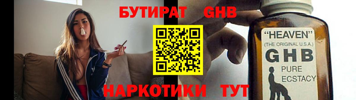 Бутират GHB  Вход с VPN  Новоалександровск 