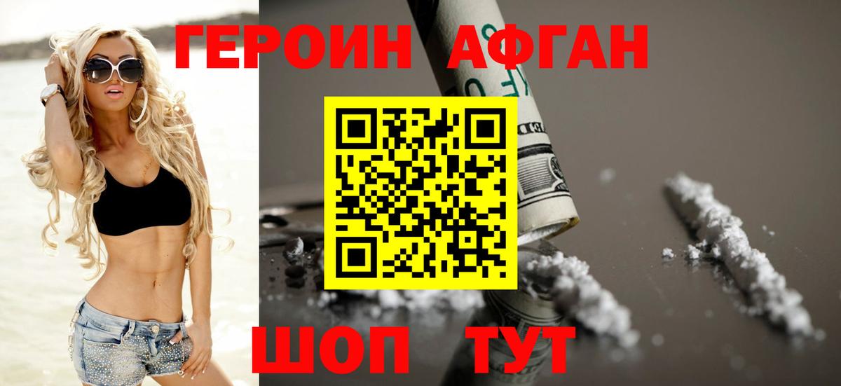 ГЕРОИН VHQ Новоалександровск