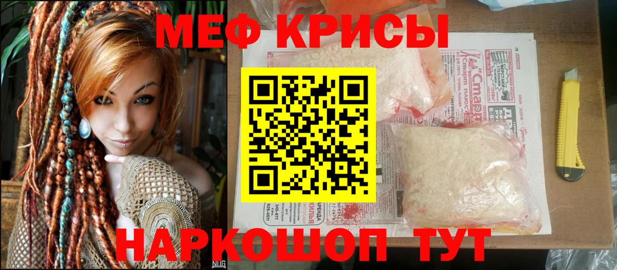Меф мяу мяу  Новоалександровск