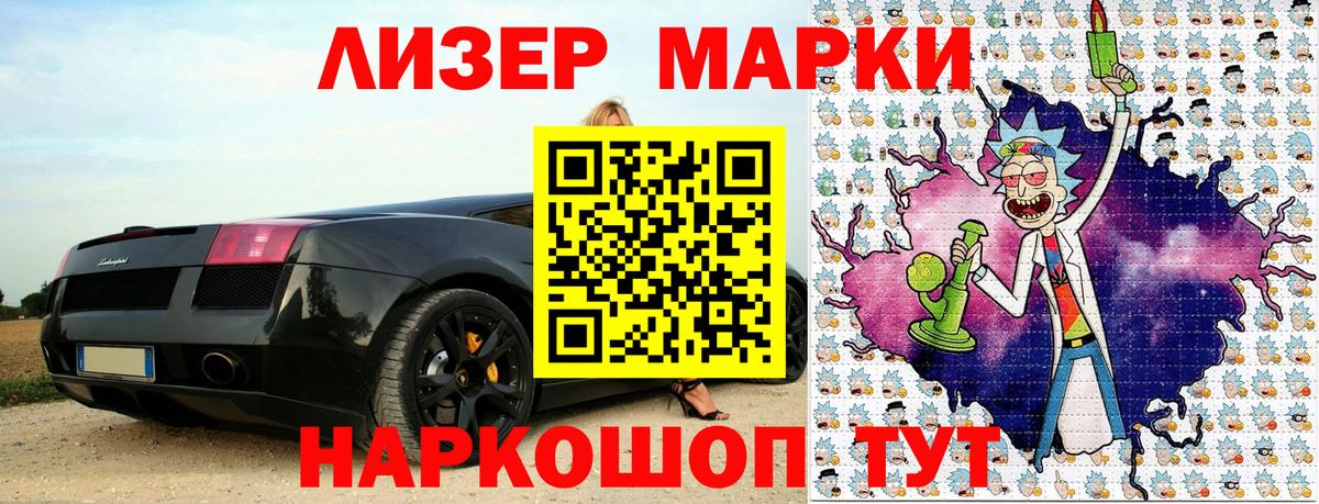 Марки NBOMe 1,8мг Новоалександровск