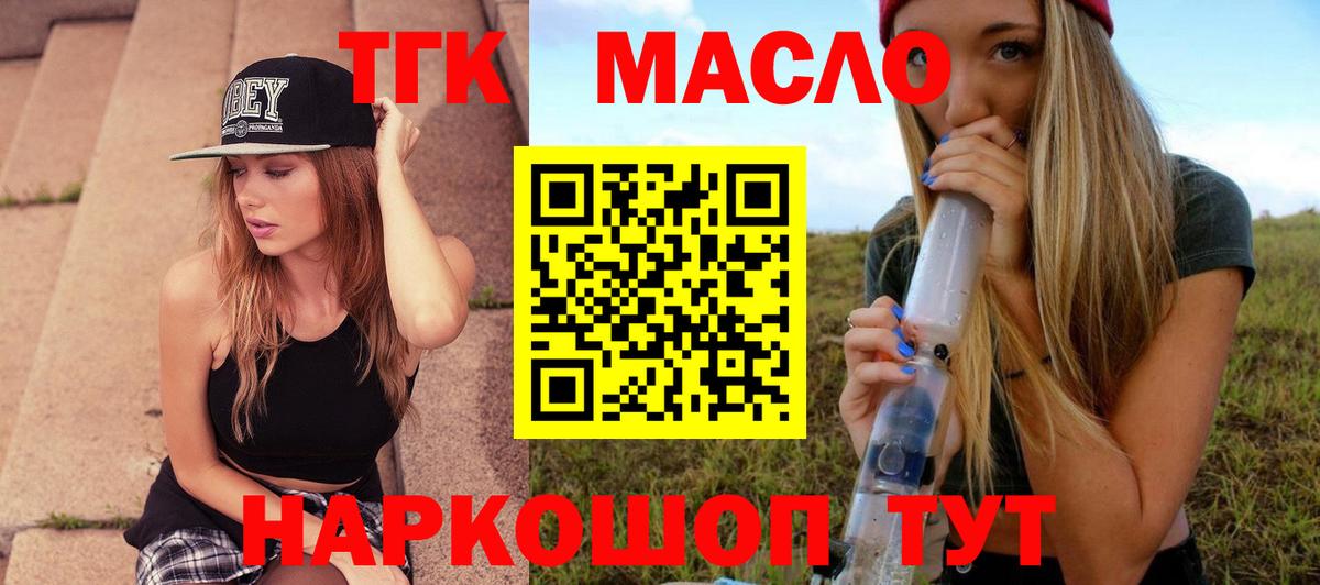 ТГК концентрат  ТГК жижа  blacksprut   Новоалександровск  Вход с VPN 